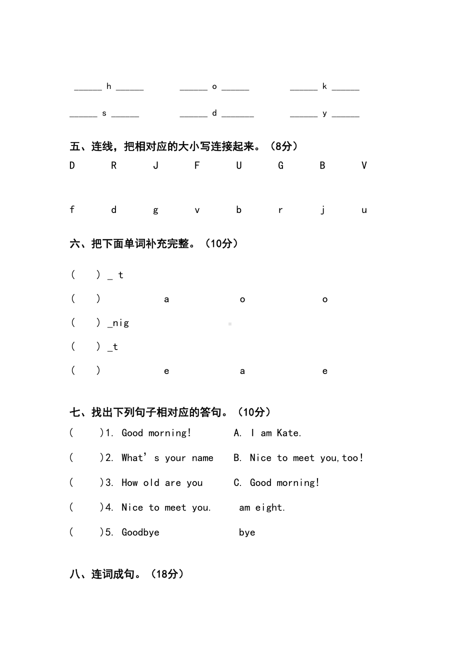 湘少版三年级英语单元测试卷(DOC 3页).doc_第2页