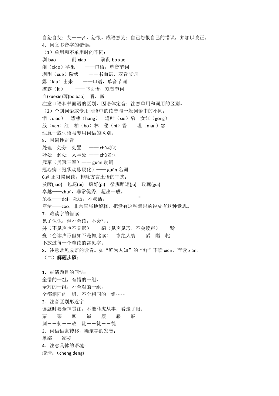 文专题复习素材：字音考点知识清单.doc_第2页