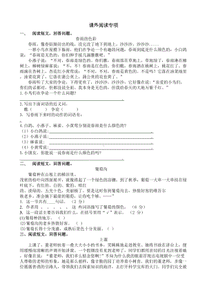 最新部编人教版小学三年级语文下册课外阅读专项复习资料(DOC 9页).docx