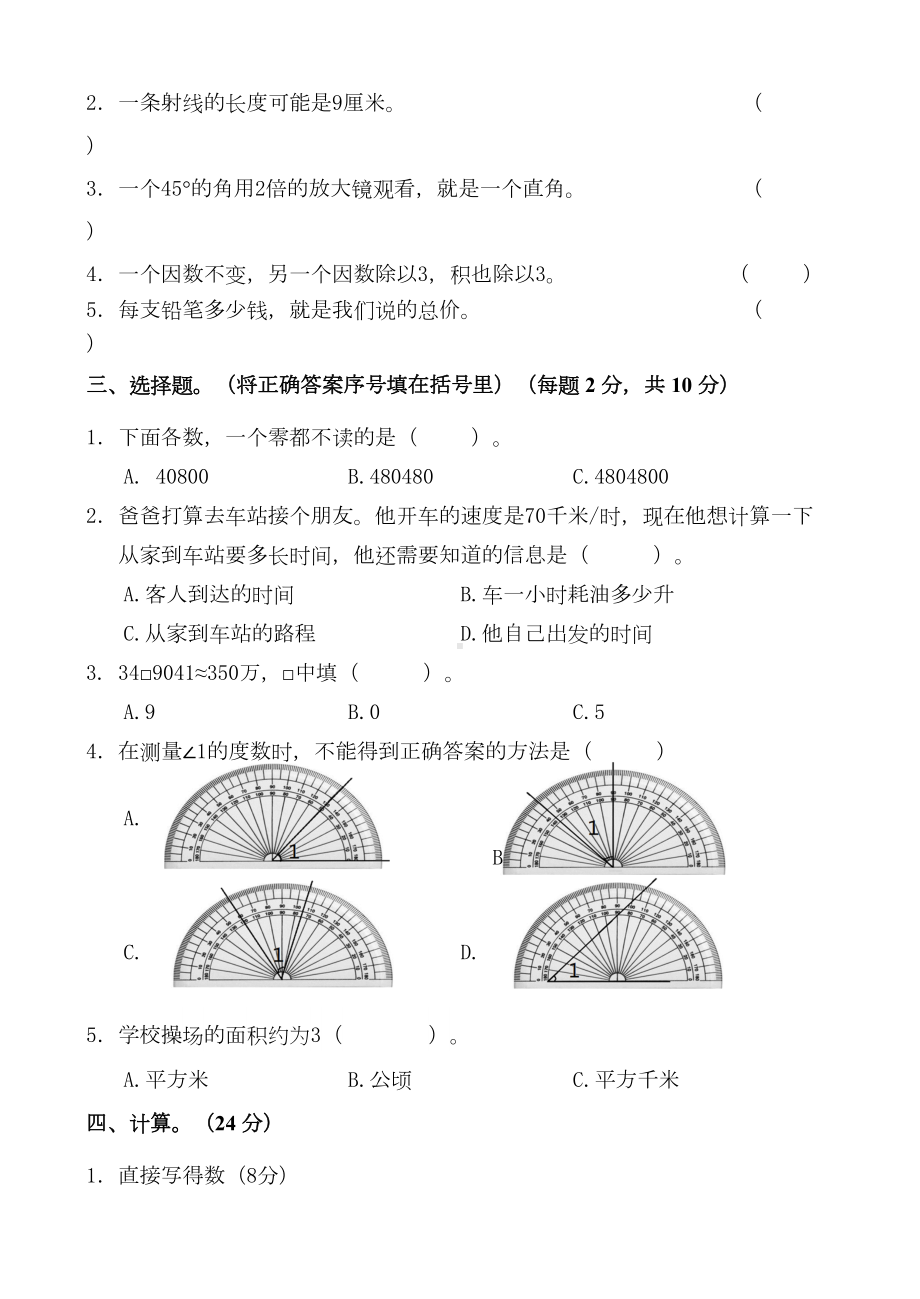 最新人教版四年级上册数学《期中测试卷》含答案(DOC 6页).doc_第2页