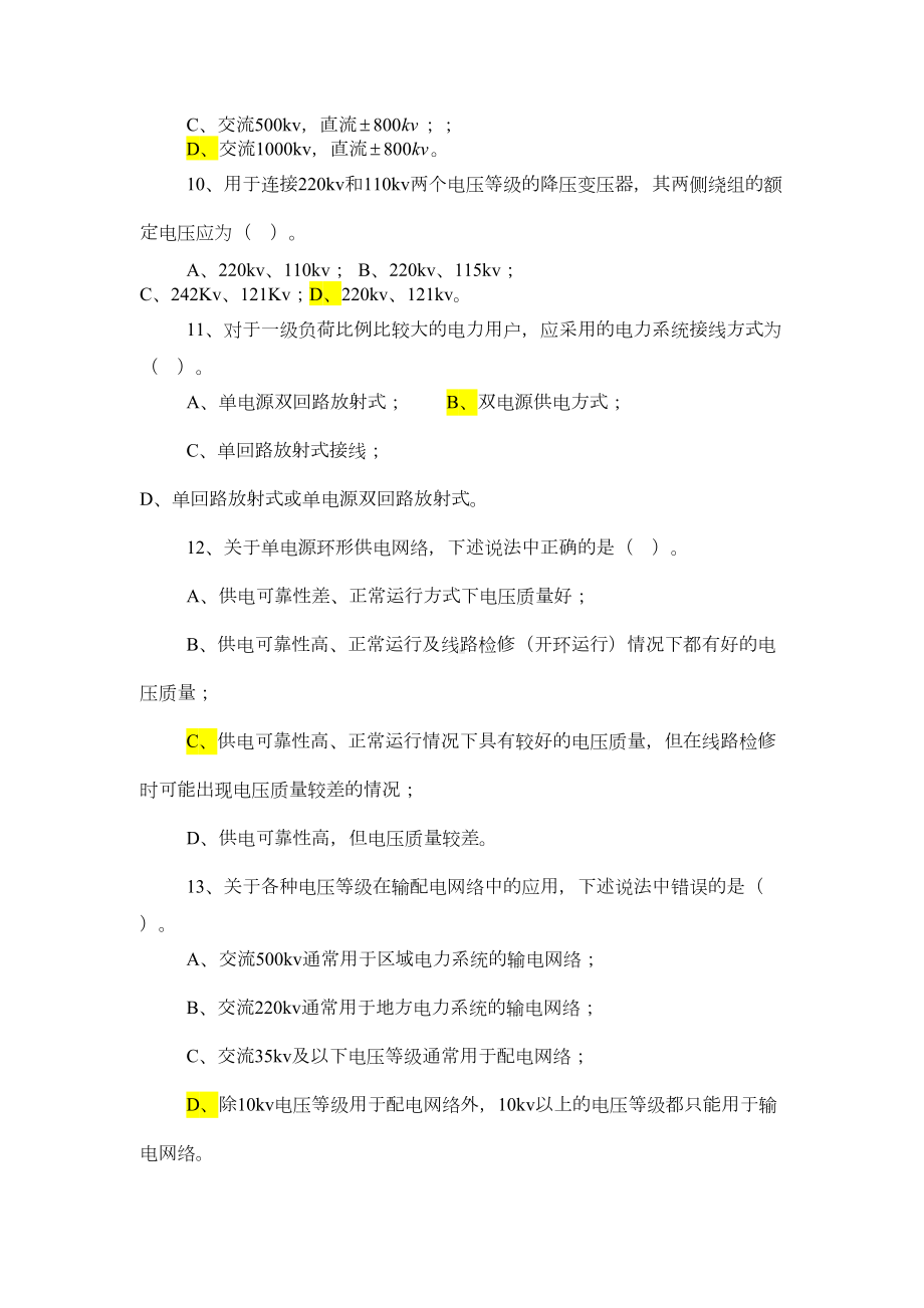 电力系统分析试题答案(全)汇总(DOC 36页).doc_第3页