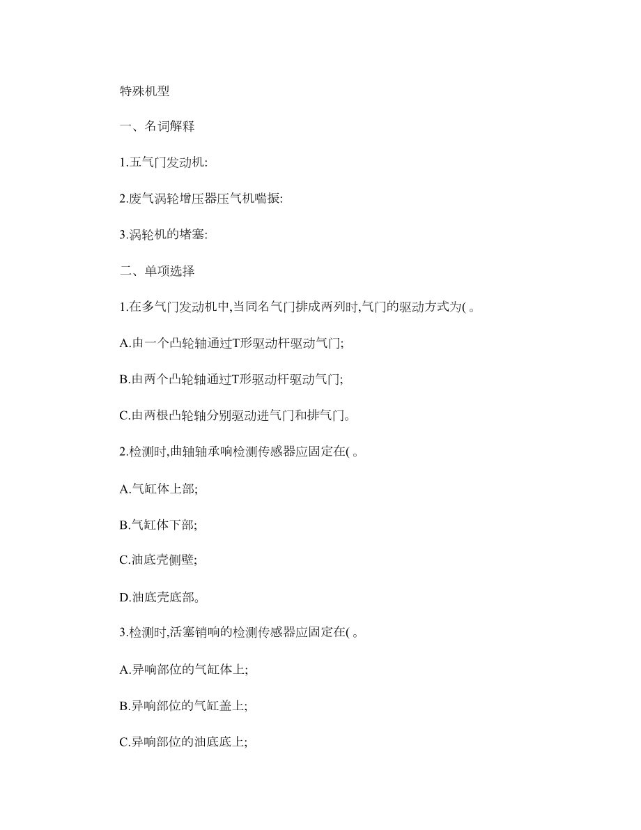 汽车维修高级技师试题B概要(DOC 7页).doc_第1页