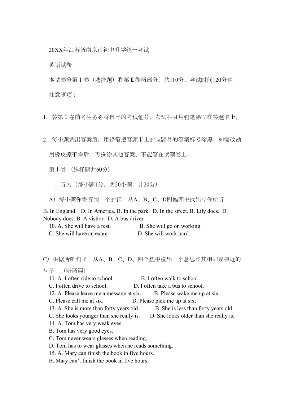 江苏省南京市英语中考试题与答案(DOC 13页).doc_第1页