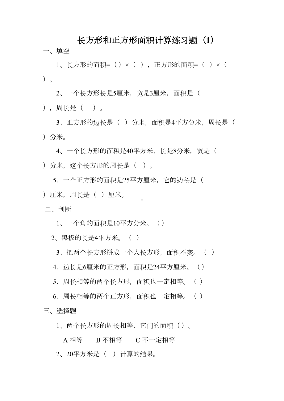 新人教版小学数学三年级下册长方形和正方形面积计算练习题(DOC 14页).doc_第1页