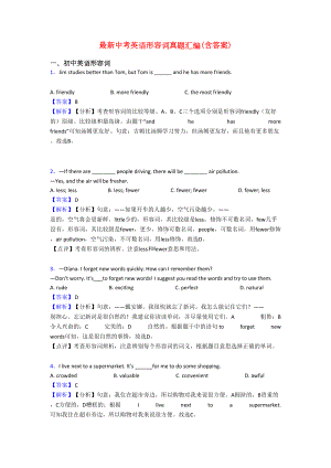 最新中考英语形容词真题汇编(含答案)(DOC 8页).doc