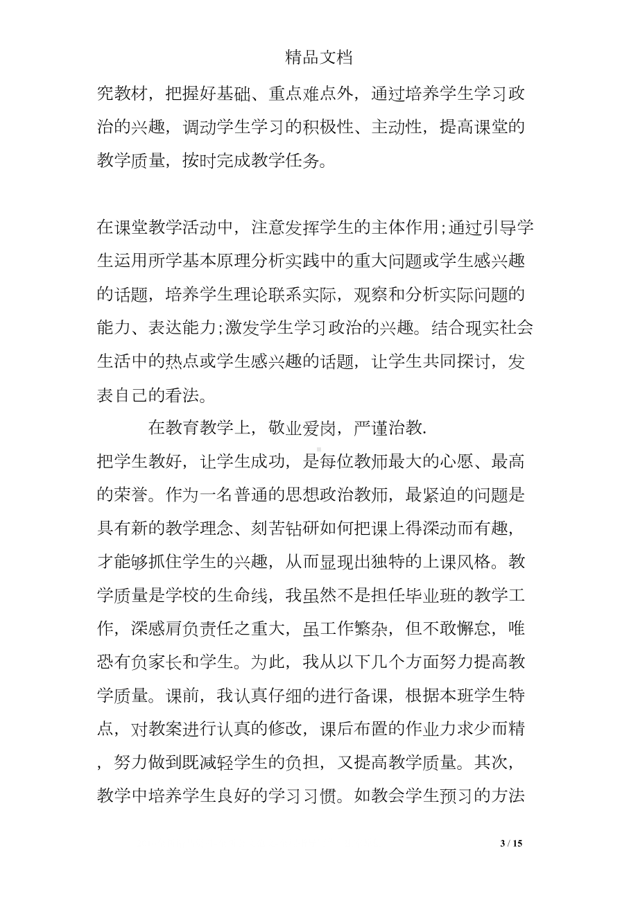 最新初中政治新课改心得体会(DOC 15页).doc_第3页