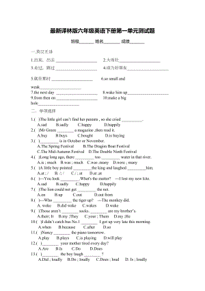 最新译林版六年级英语下册第一单元测试题(DOC 4页).doc