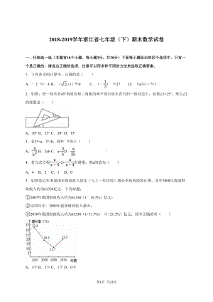 浙教版七年级下期末数学试卷含答案解析(DOC 21页).doc