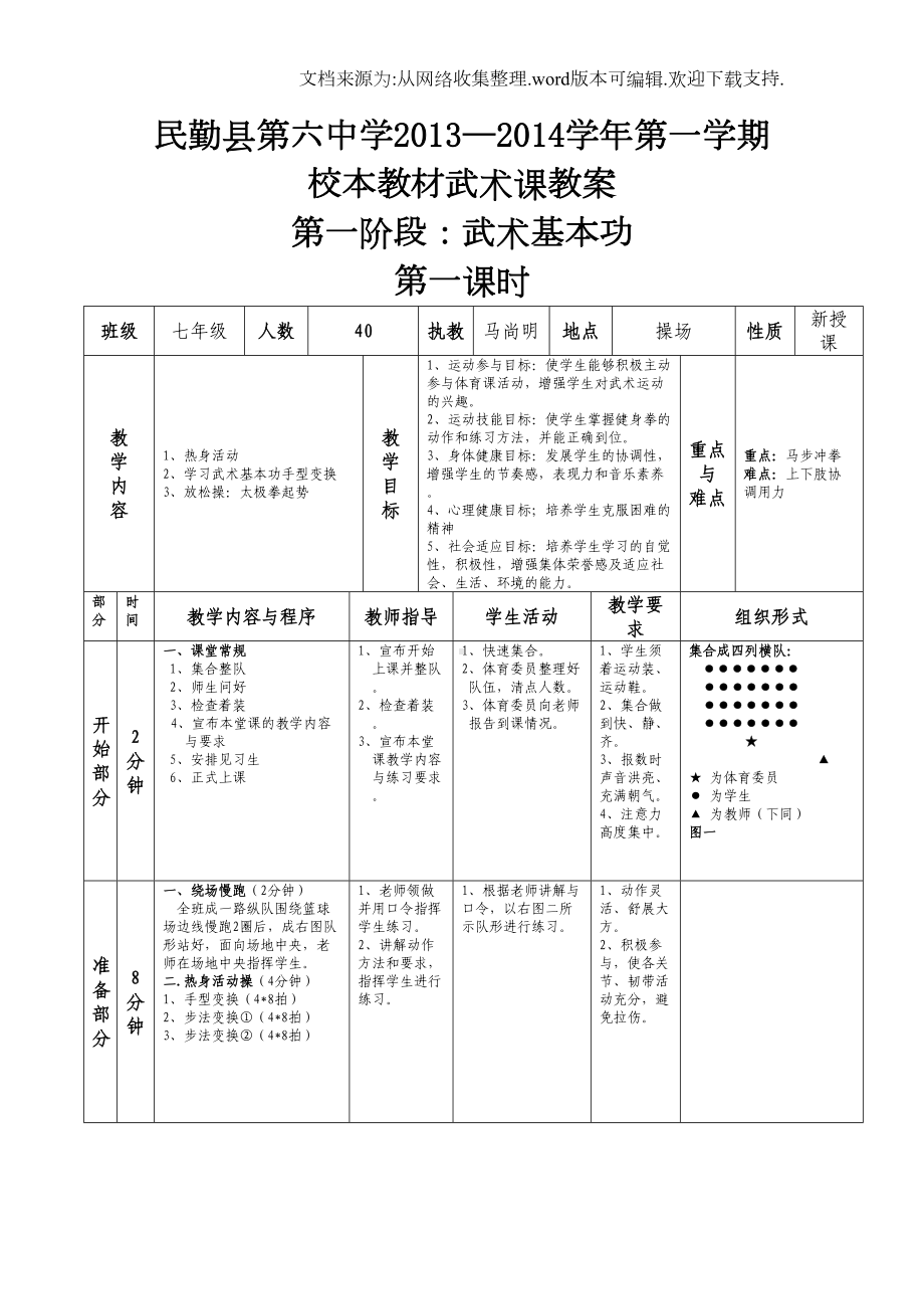 武术校本教材教案(DOC 35页).doc_第1页