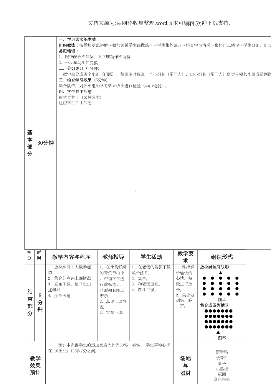 武术校本教材教案(DOC 35页).doc_第2页