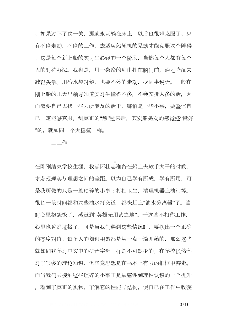 船员实习心得(DOC 11页).doc_第2页