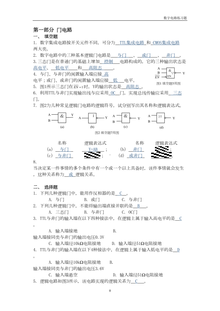 数字电子练习题分析(DOC 22页).doc_第1页