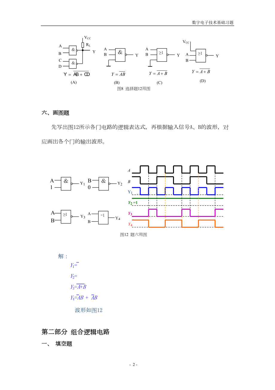 数字电子练习题分析(DOC 22页).doc_第3页