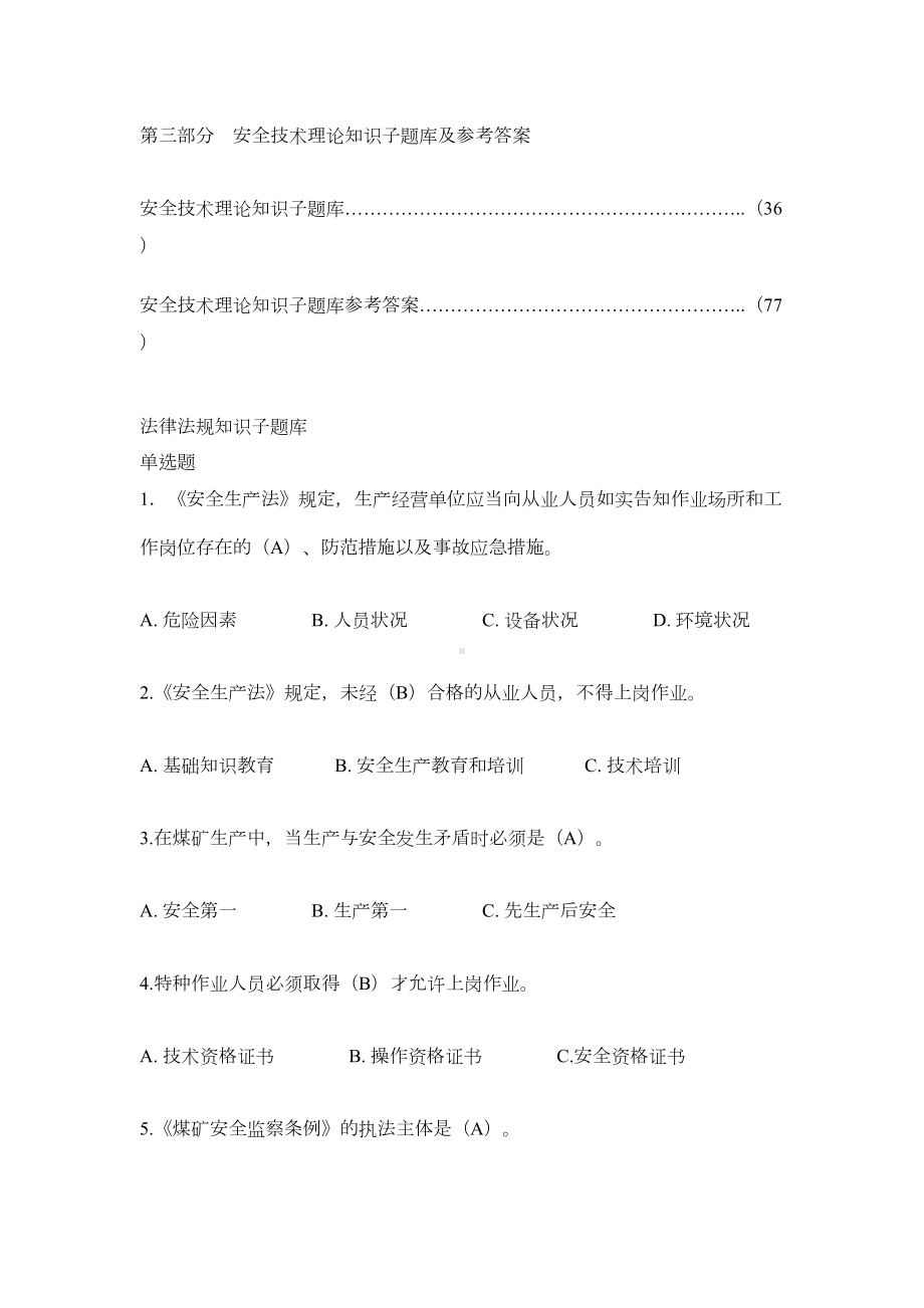 瓦斯检查工考试题库(DOC 33页).doc_第2页