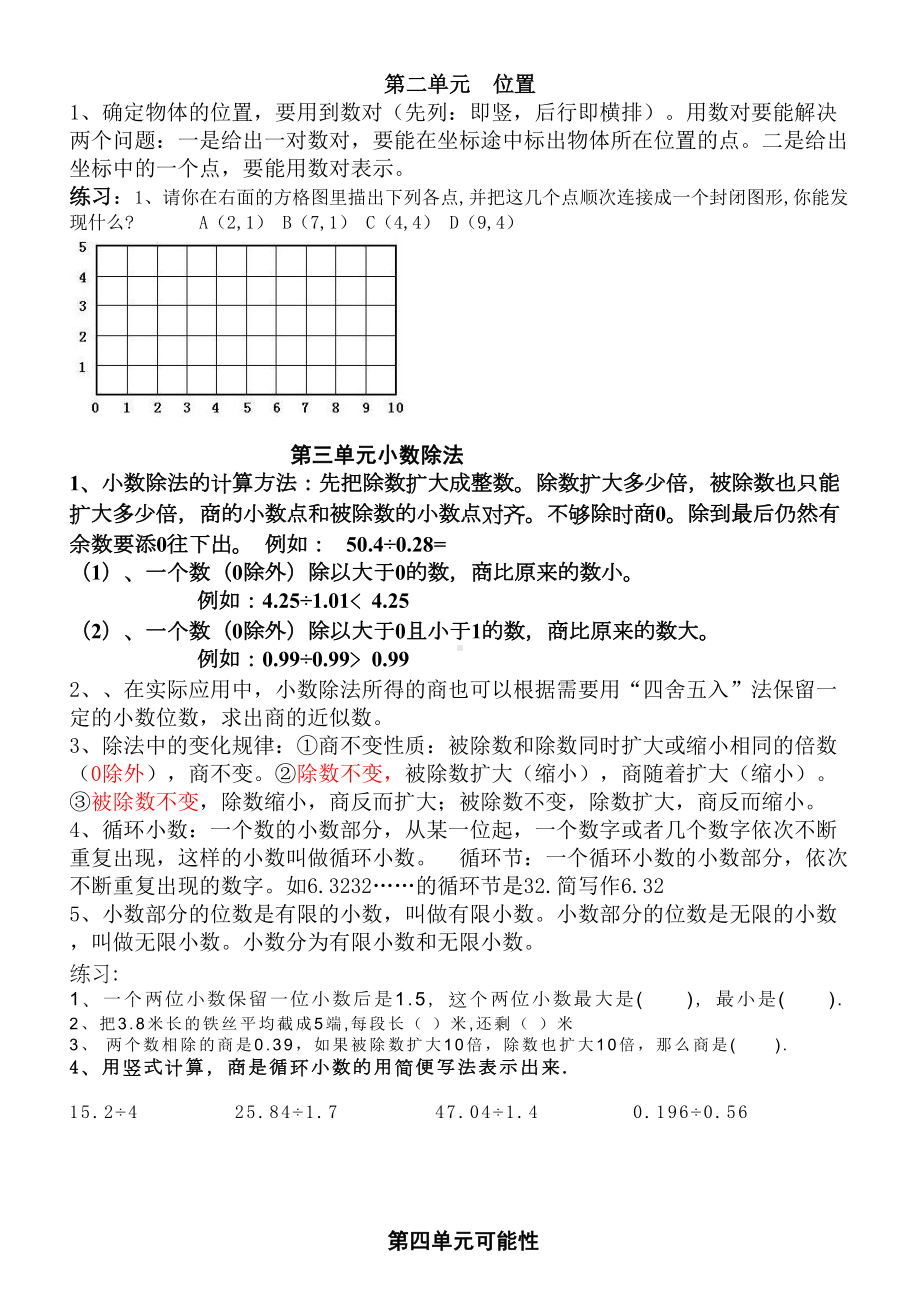 最新人教版五年级数学上册知识点总结(DOC 6页).doc_第2页