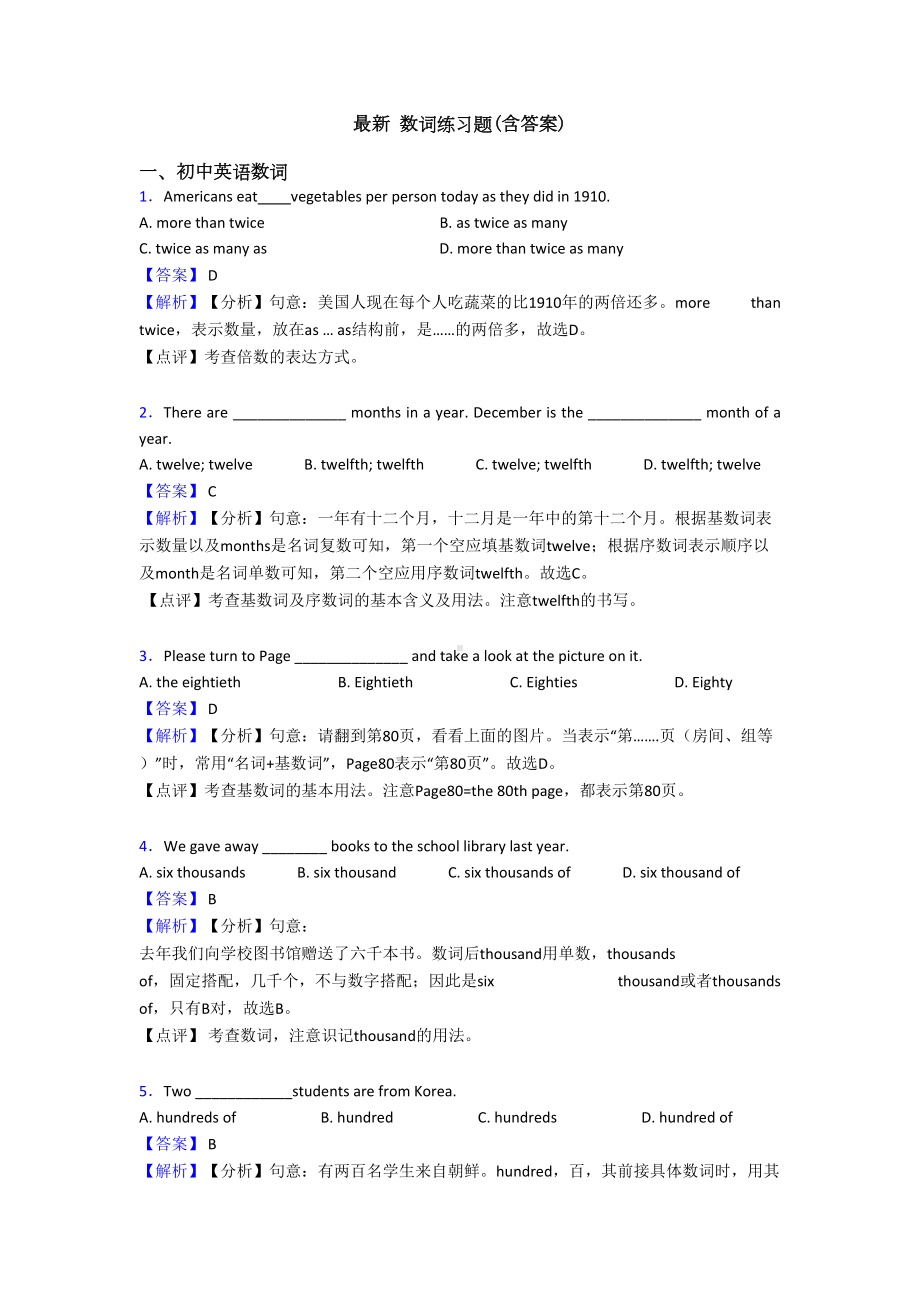 最新-数词练习题(含答案)(DOC 7页).doc_第1页