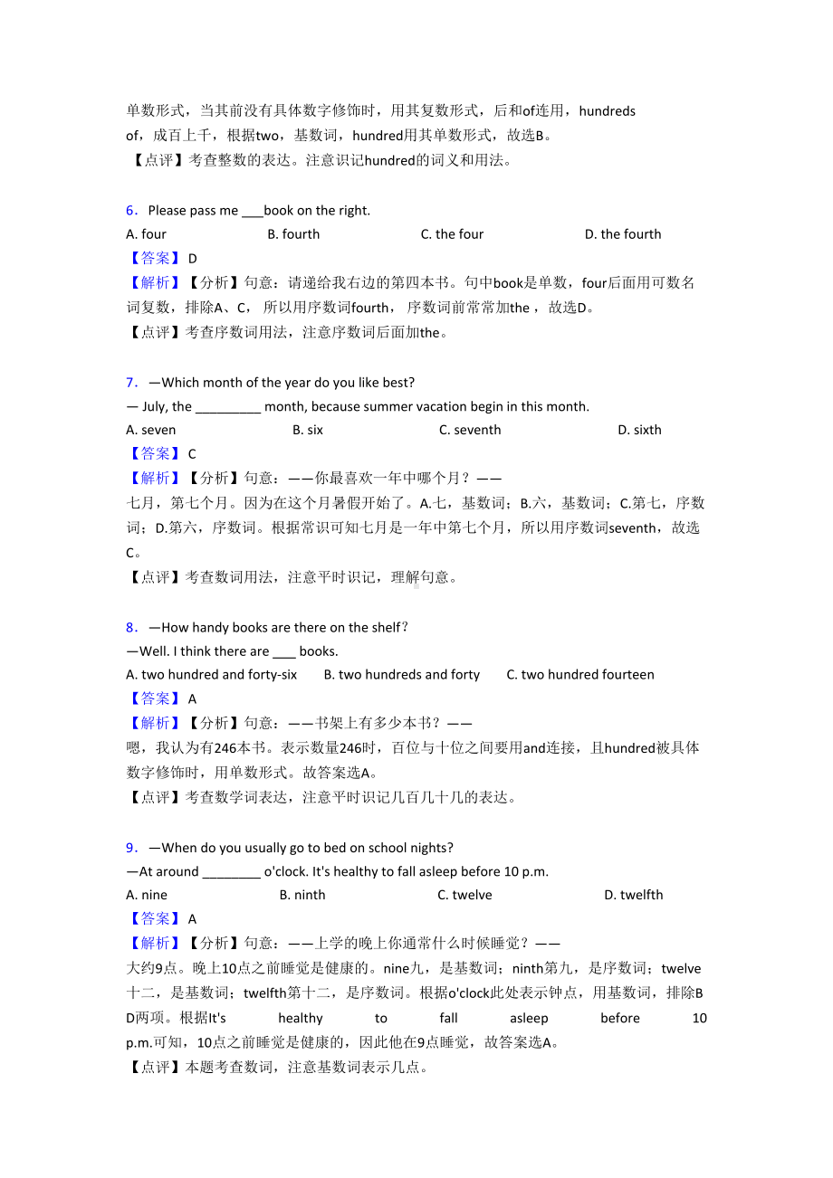 最新-数词练习题(含答案)(DOC 7页).doc_第2页