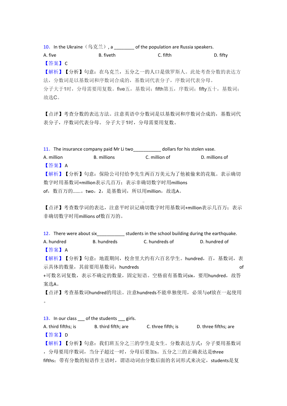 最新-数词练习题(含答案)(DOC 7页).doc_第3页