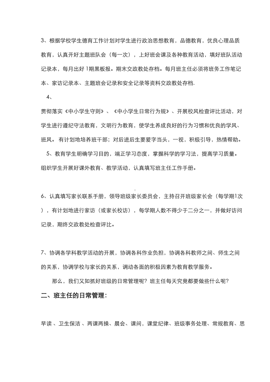 班主任常规工作管理培训讲稿(DOC 15页).doc_第2页