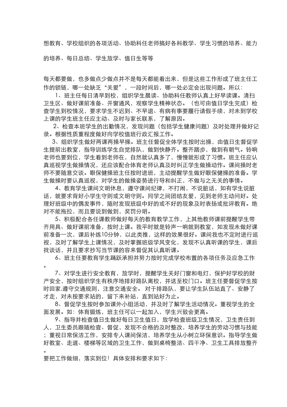 班主任常规工作管理培训讲稿(DOC 15页).doc_第3页