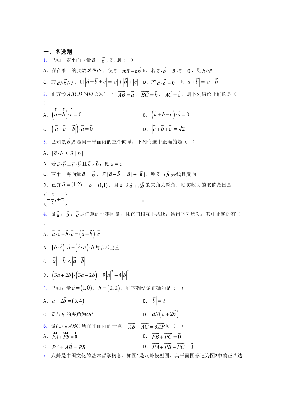 平面向量及其应用练习题(有答案)-百度文库(DOC 27页).doc_第1页