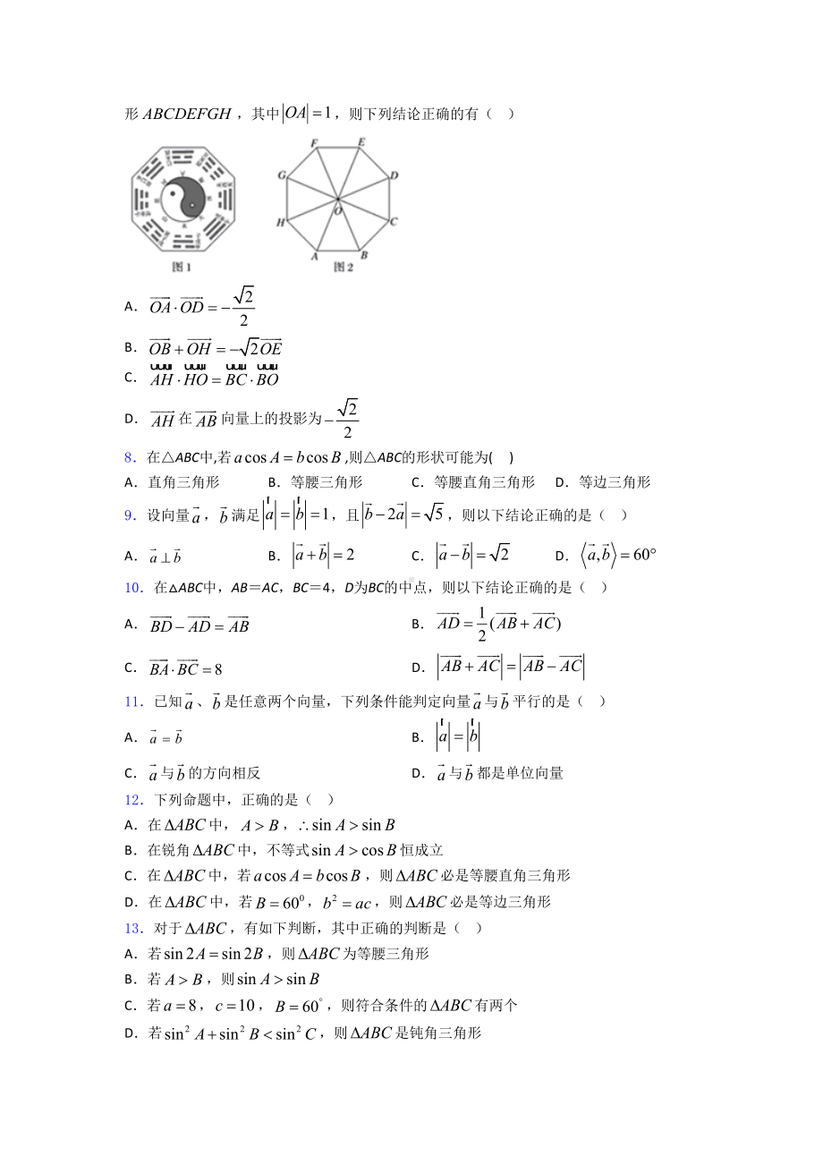 平面向量及其应用练习题(有答案)-百度文库(DOC 27页).doc_第2页