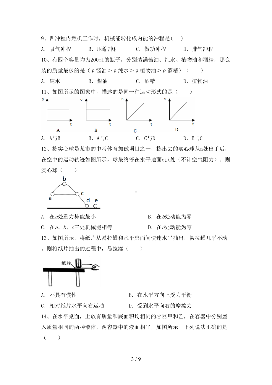 新人教版八年级物理上册期中试卷及答案（完美版）(DOC 9页).doc_第3页