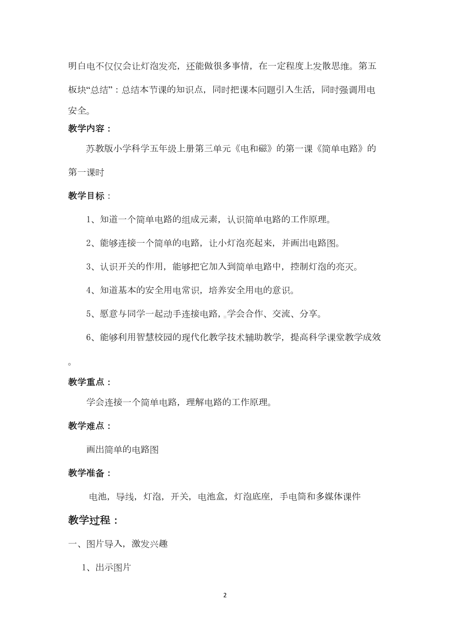 简单电路教学设计(DOC 6页).doc_第2页