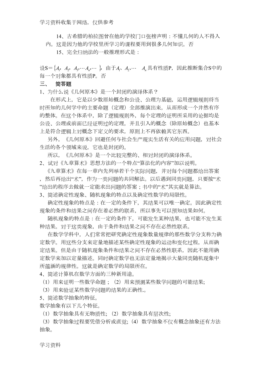 数学思想与方法期末复习资料(DOC 22页).doc_第3页