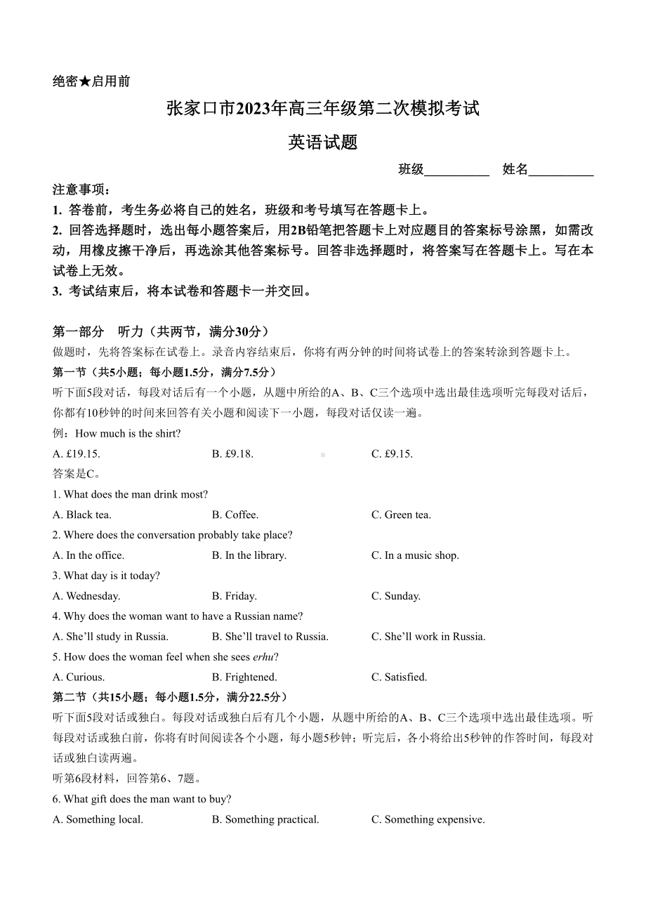 河北省张家口市2023届高考二模英语试卷+答案.pdf_第1页