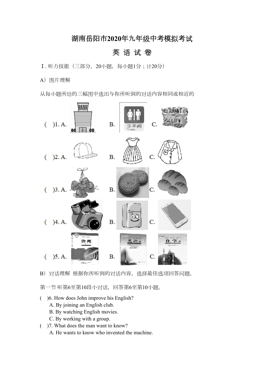 湖南岳阳市2020年九年级中考模拟考试英语试卷(有答案)(DOC 9页).doc_第1页