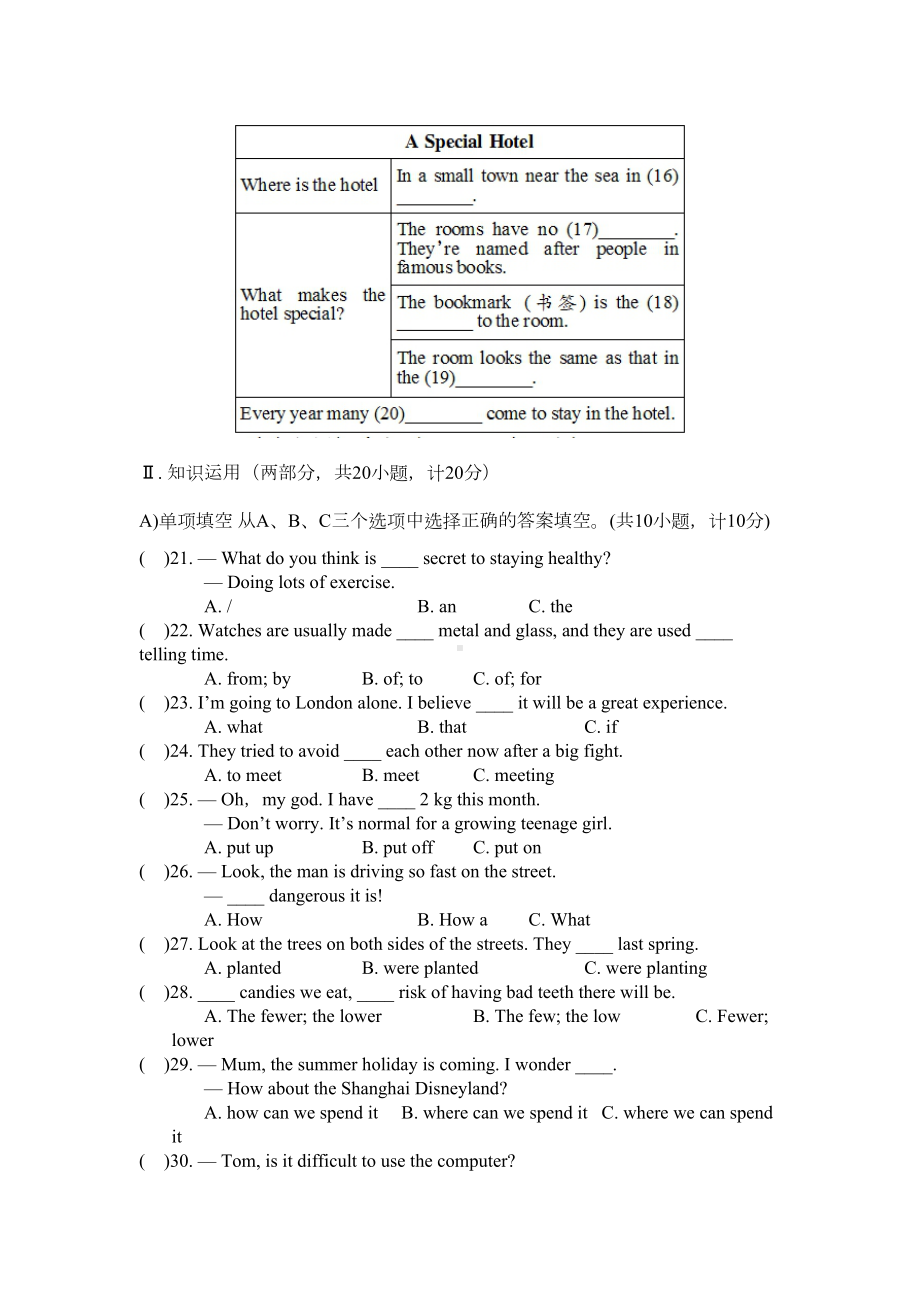 湖南岳阳市2020年九年级中考模拟考试英语试卷(有答案)(DOC 9页).doc_第3页