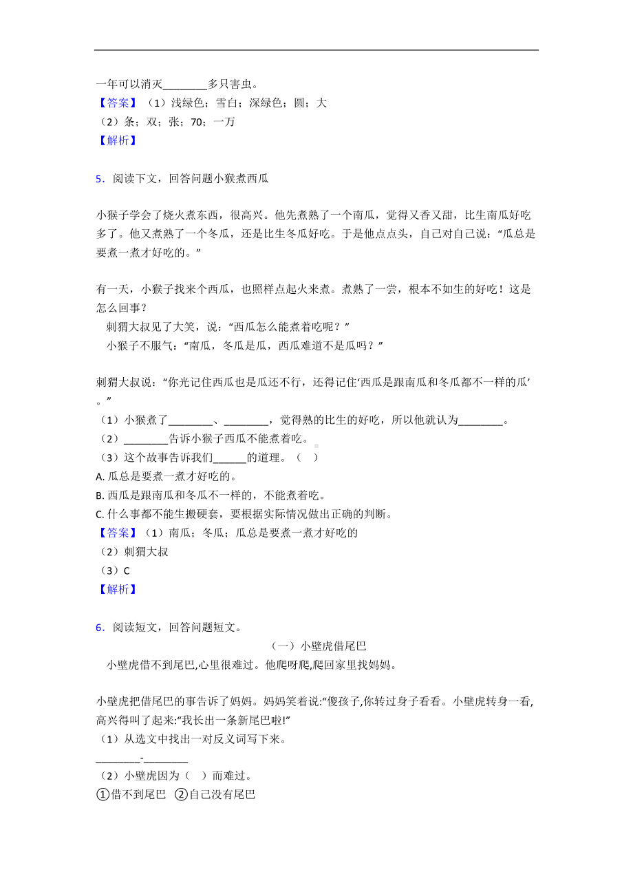 新部编版一年级下册语文课外阅读专项练习题(DOC 8页).doc_第3页