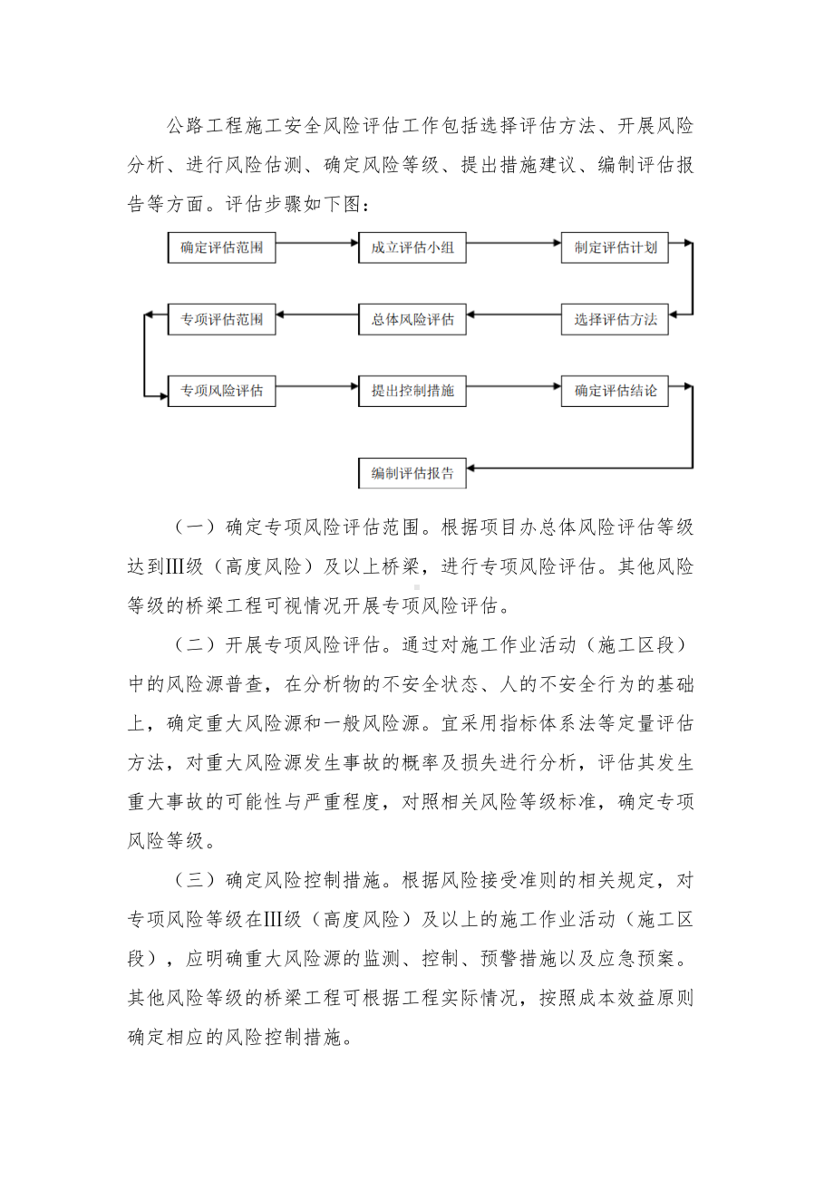 施工安全风险管控制度(DOC 9页).docx_第3页