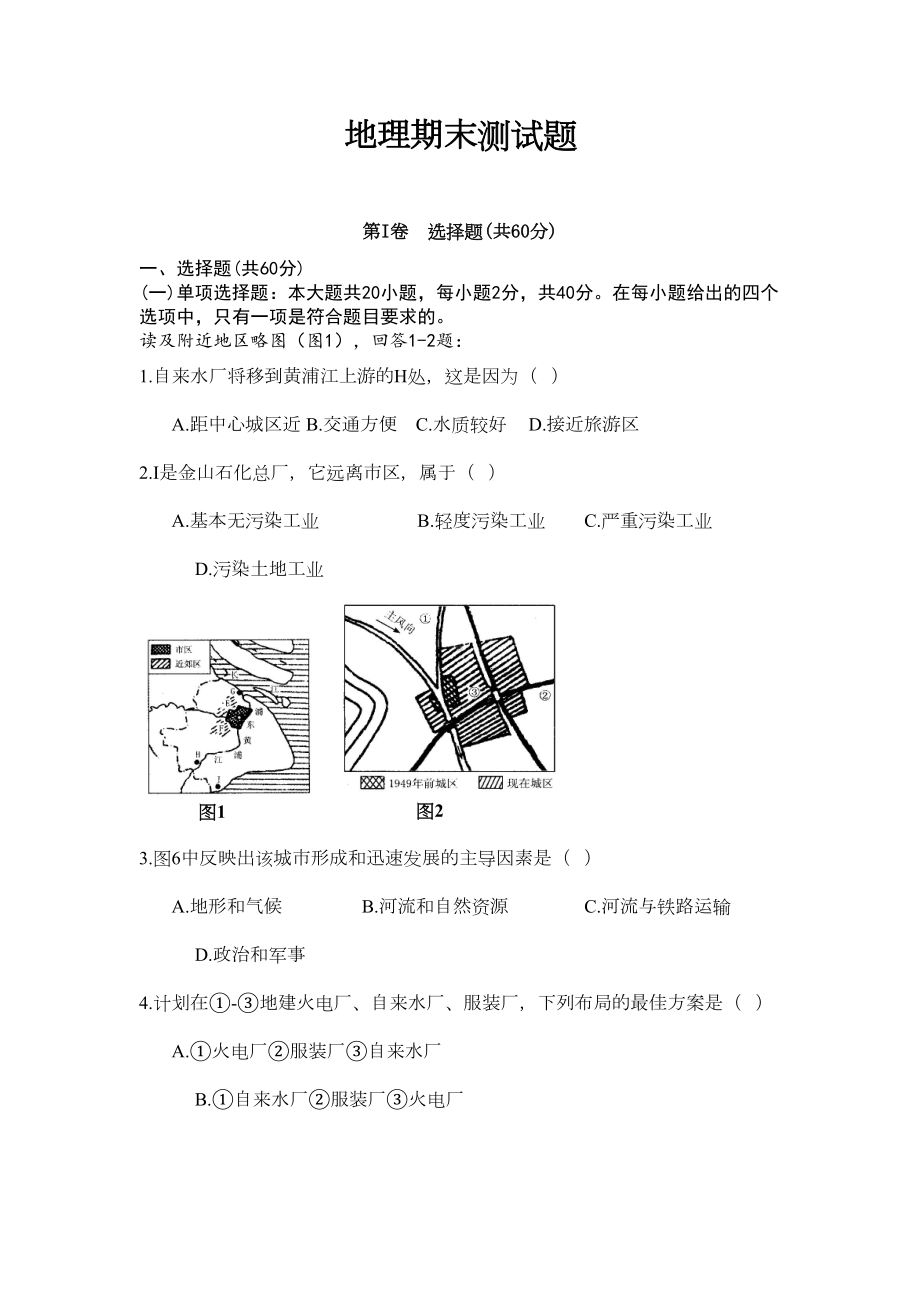 湘教版高一地理必修二期末试卷(DOC 9页).doc_第1页