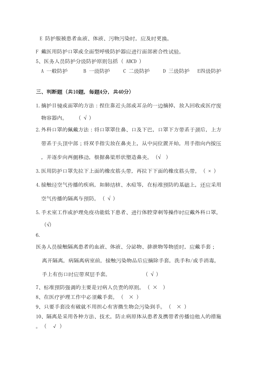 标准预防与个人防护试题(DOC 5页).docx_第3页