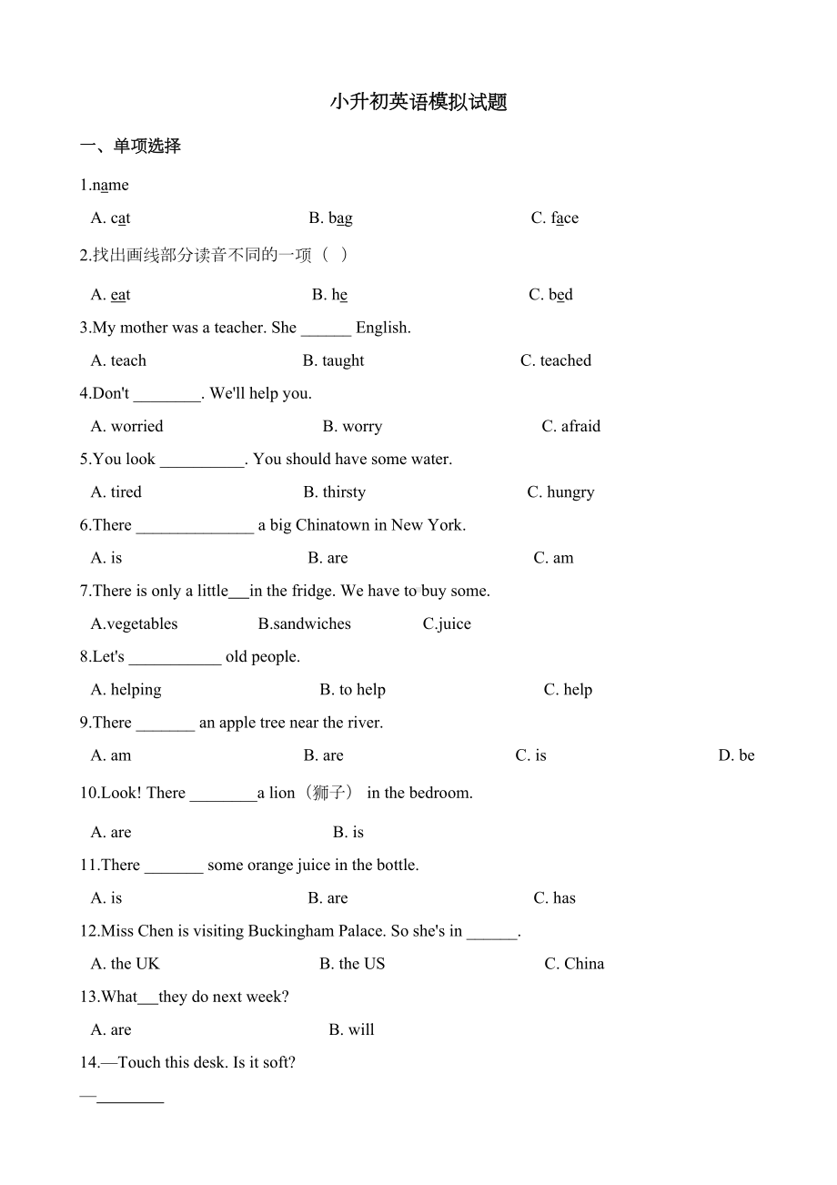 湘少版三起2020年小升初英语模拟试题(含答案)(DOC 7页).doc_第1页