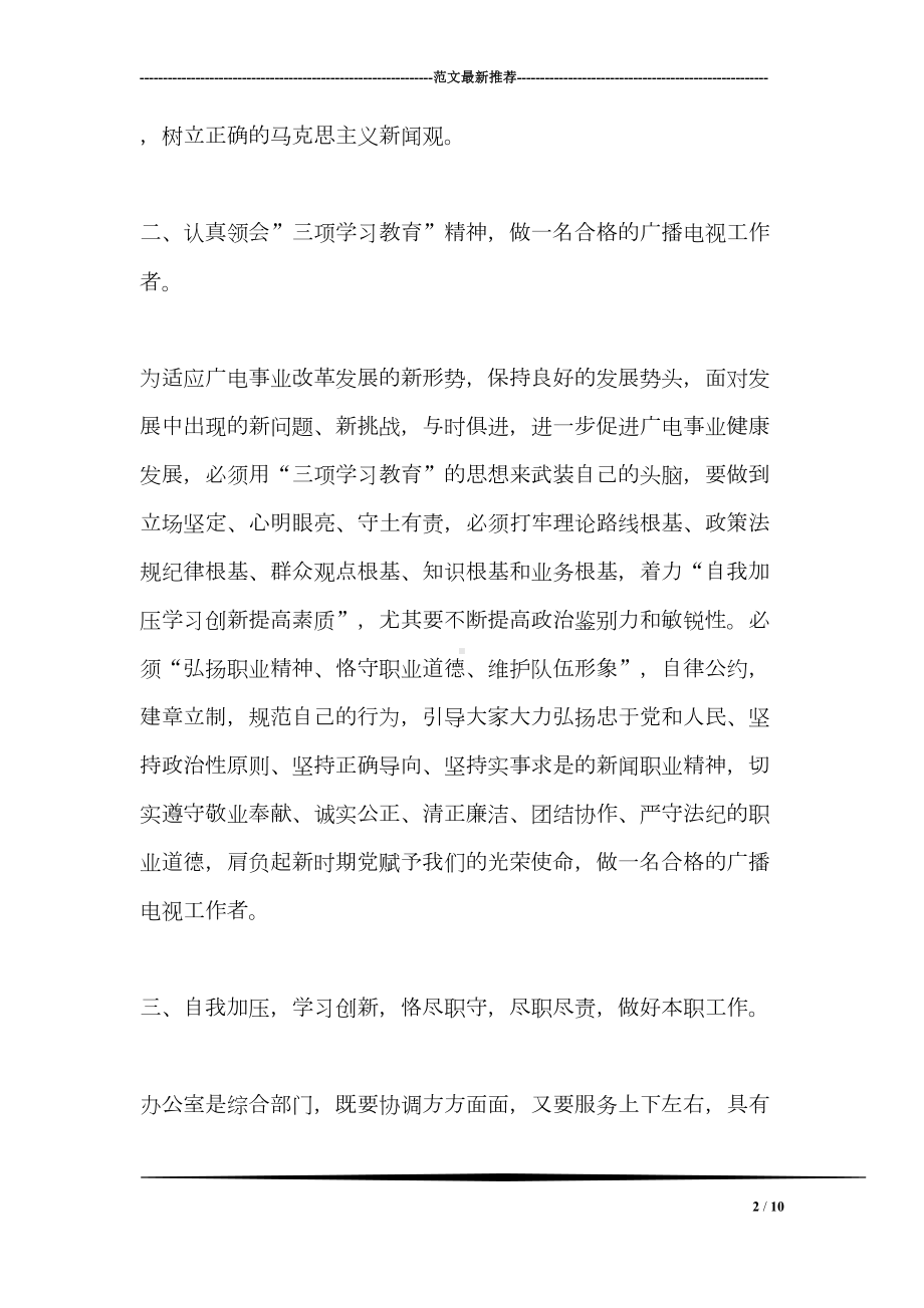 自我加压学习创新提高素质心得体会(DOC 10页).doc_第2页