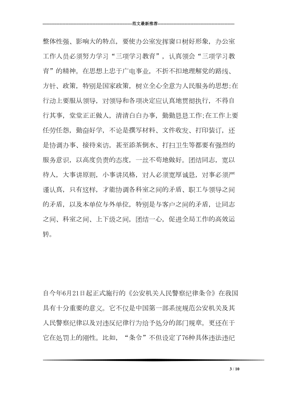 自我加压学习创新提高素质心得体会(DOC 10页).doc_第3页