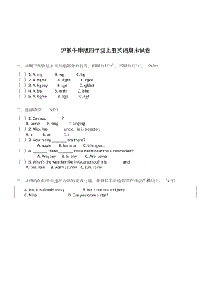 沪教牛津版四年级上册英语期末试卷(DOC 4页).docx