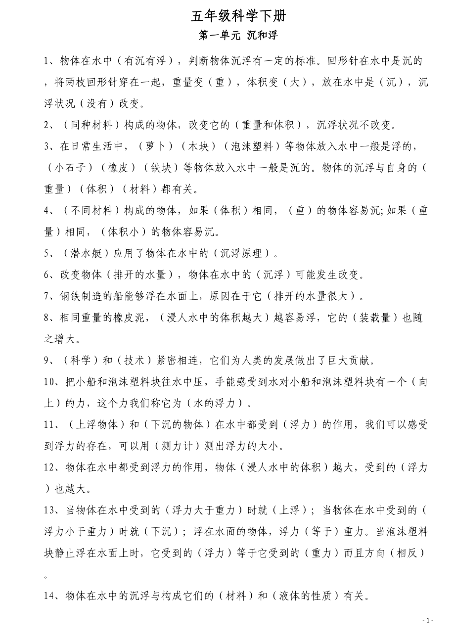 教科版五年级科学下册知识点资料-(1)(DOC 9页).docx_第1页