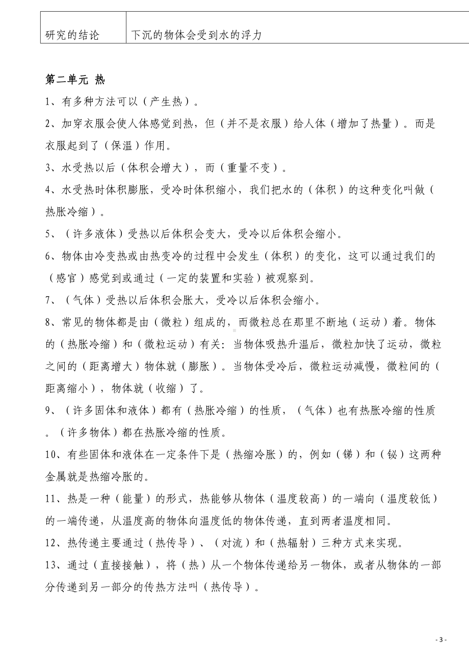 教科版五年级科学下册知识点资料-(1)(DOC 9页).docx_第3页