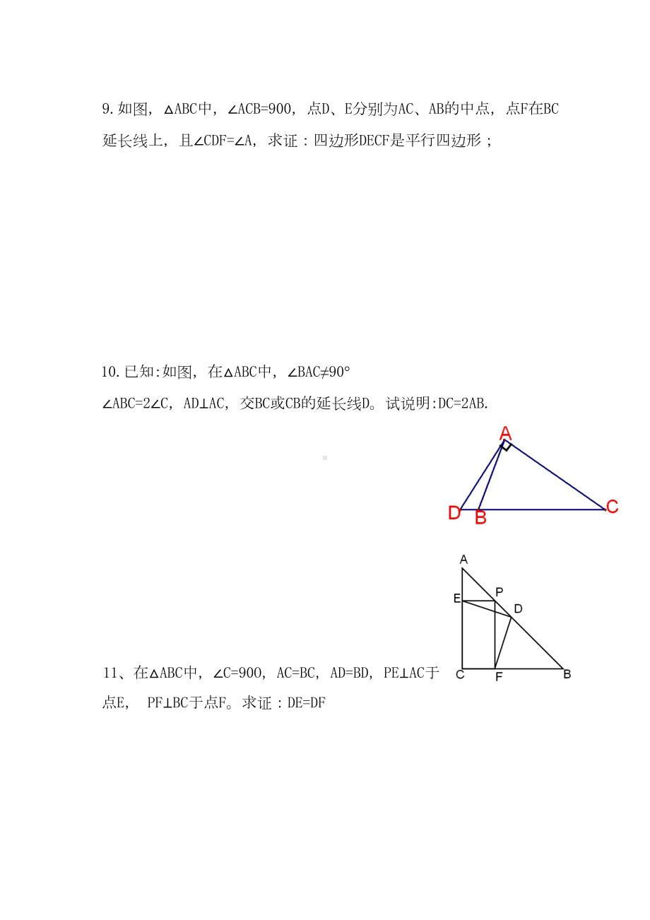 矩形练习精选习题(DOC 9页).docx_第2页