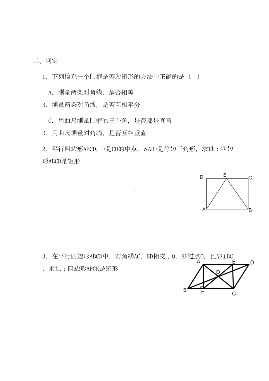 矩形练习精选习题(DOC 9页).docx_第3页