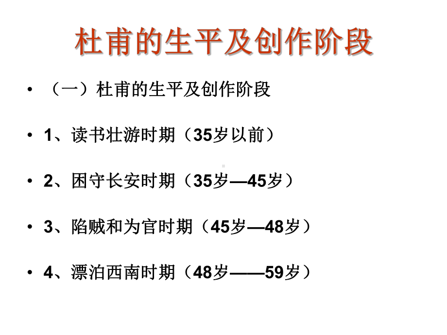 《羌村三首》(整合)课件.ppt_第2页