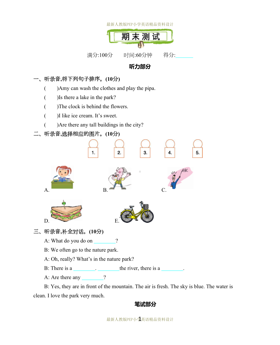 最新人教版PEP五年级上册英语期末测试卷(DOC 5页).docx_第1页