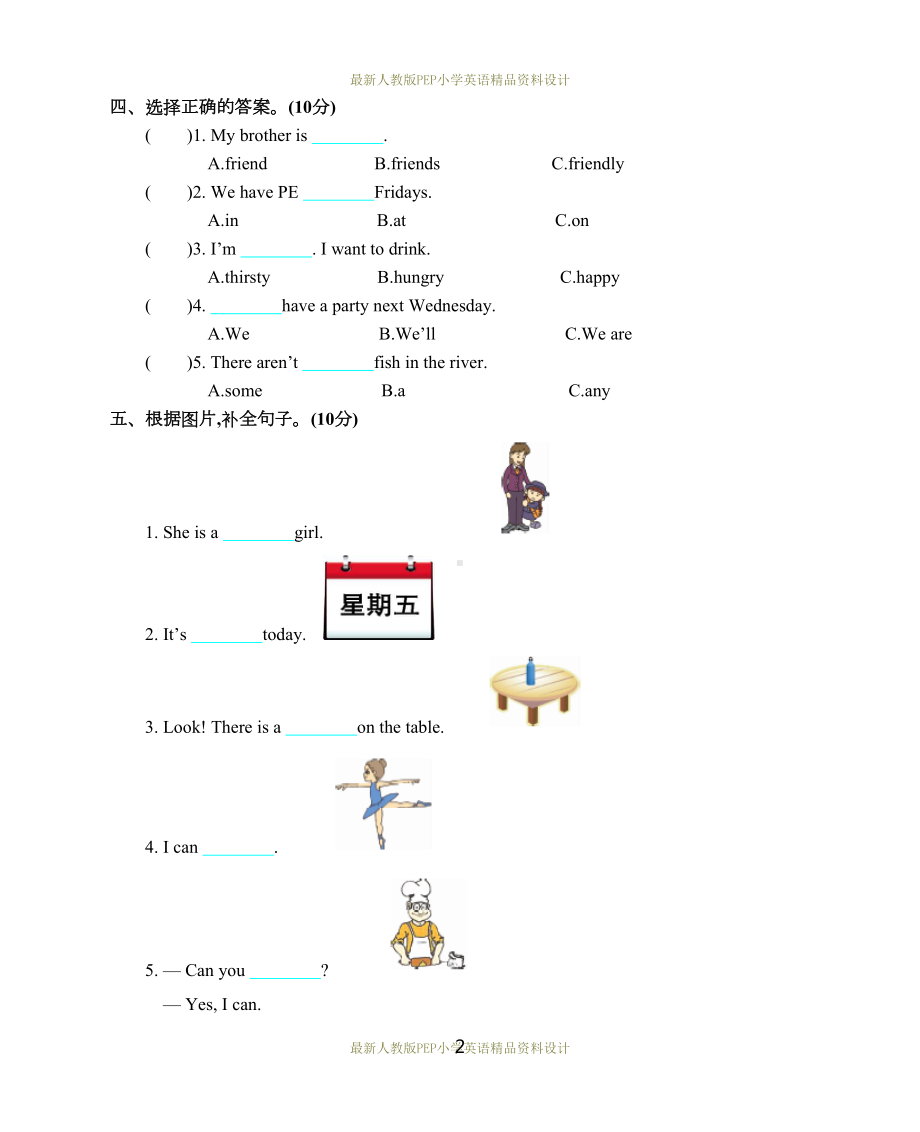 最新人教版PEP五年级上册英语期末测试卷(DOC 5页).docx_第2页