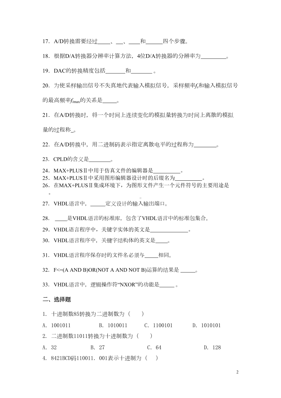 数电练习试题(有答案)资料(DOC 8页).doc_第2页