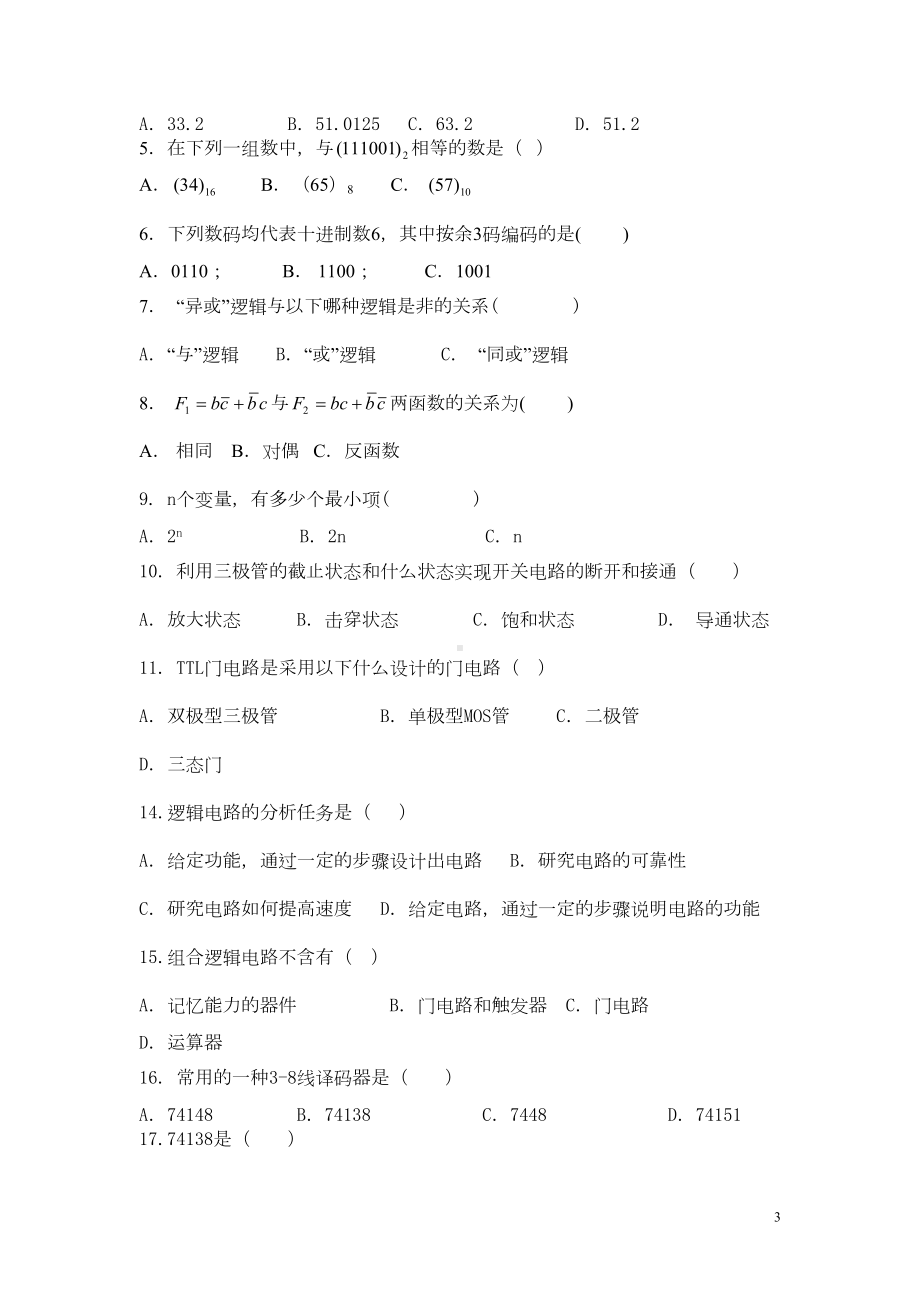 数电练习试题(有答案)资料(DOC 8页).doc_第3页