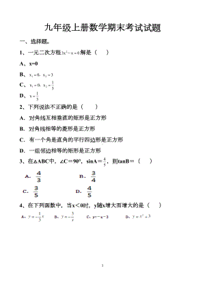 最新北师大版九年级上册数学期末考试试题以及答案(DOC 8页).docx